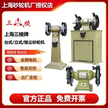 上海三棱砂轮机台式落地式立式三相重型工业级环保除尘小型家用