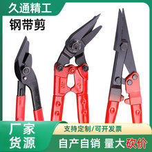 厂家销售 钢带剪 弯头钢剪刀 铁皮剪 开包剪 18寸 24寸铁皮剪刀
