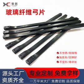 厂家直供玻璃纤维弓片高硬度复合弓片驽弓片玻纤扁条玻璃纤维型材