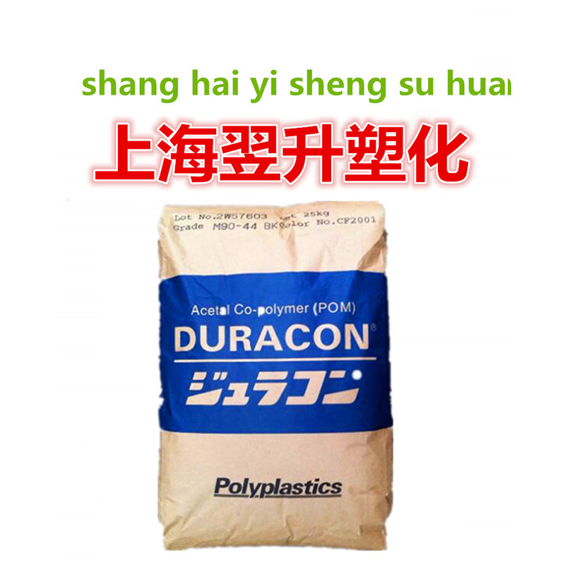 现货供应高流动注塑齿轮汽车部件用料聚甲醛日本宝理POM M90-04