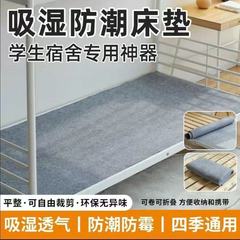 学生宿舍防潮垫防潮加厚隔潮防霉吸湿床垫榻榻米家用可折叠毛毡