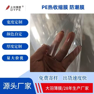 工厂定制PE热收缩膜矿泉水可乐啤酒包装膜机器包装保护收缩膜