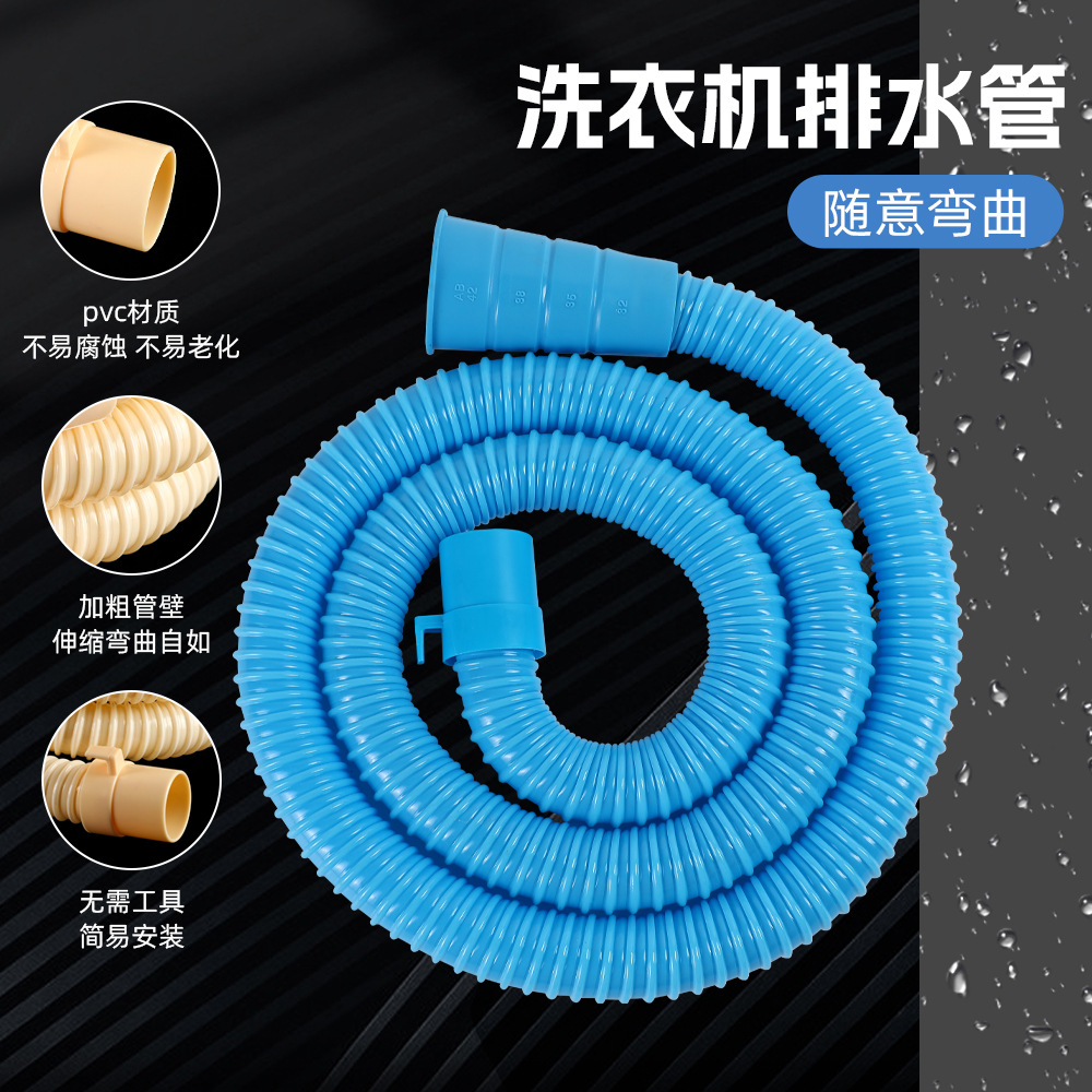PE洗衣机排水管1.5m洗衣机排水延长管加厚多口径波纹管塑料管批发