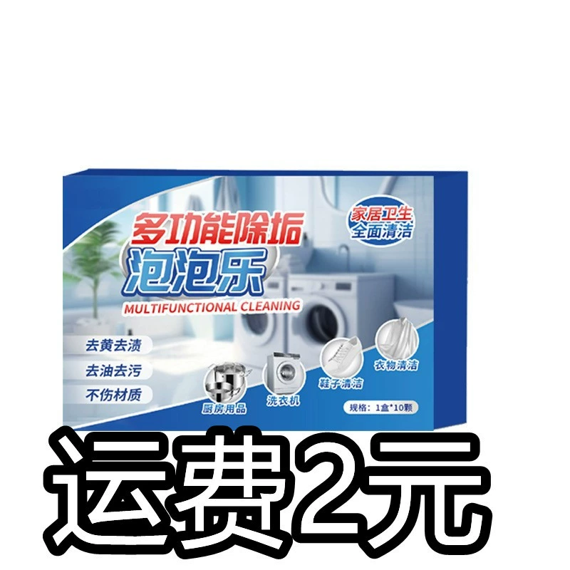 Многофункциональные бытовые чистящие шипучие таблетки для одежды, обуви, стиральных машин, активируемые кислородом, для удаления накипи, высокоэффективные, универсальные.
