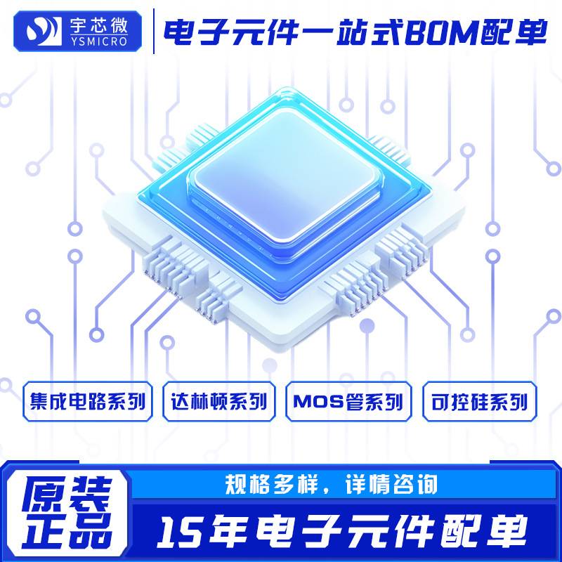 电子元件达林顿晶体管MOS管可控硅锂电池芯片ULN2003集成电路ic