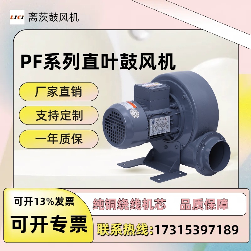 离茨PF125-1750W直叶式鼓风机 厂家直销 中压直叶风机
