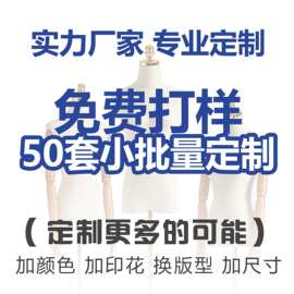 9294聚宜万能连接 加工定制 欧美印花女装包工包料服饰加工补差价