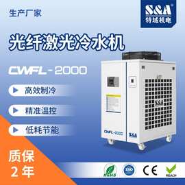 光纤激光冷水机CWFL-2000 风冷工业冷水机厂家冷水机组