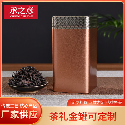 大量现货过年茶礼厂家定制批发包装礼盒金罐武夷山岩茶大红袍茶叶|ms