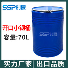 加厚开口50L60升kg 公斤化工钢桶内涂敞口化工桶包装铁桶
