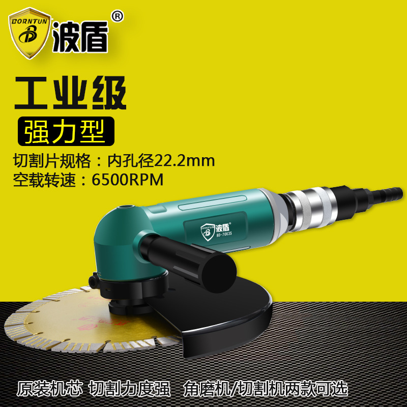 波盾 9吋230mm 气动角磨机 风动手磨机 角向气动砂轮机 BD-7063