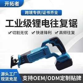 工业级充电式锂电往复锯大容量户外木材切割锯小型手持式马刀锯