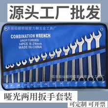 工厂批发哑光两用扳手套装全套五金工具厂家大全梅花开口扳手全套