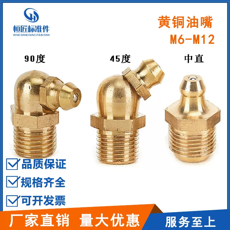 铜油嘴头铜油杯油枪注油嘴枪头弯45度油嘴挖机货车铲车纯铜黄油嘴