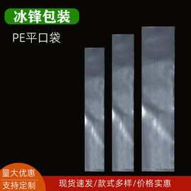 透明PE平口袋塑料包装袋防水高压防潮内膜袋可降解pe平口袋现货