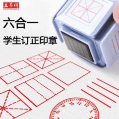Student's homework correction grid stamp multifunctional learning Pinyin math problems addition and subtraction practice stamp