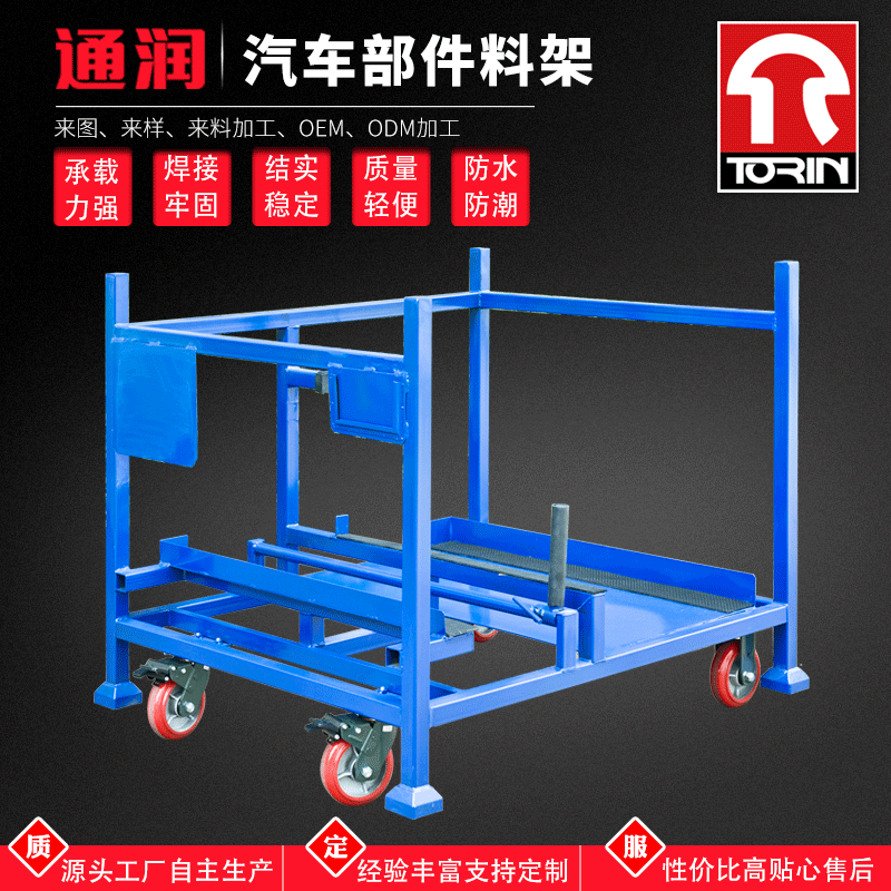 常熟通润汽车料架左右轮罩料架汽车零配件周转架物料货物架