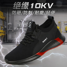 冬季绝缘鞋轻便耐磨安全电工鞋防砸防刺穿绝缘10kv工作防护劳保鞋