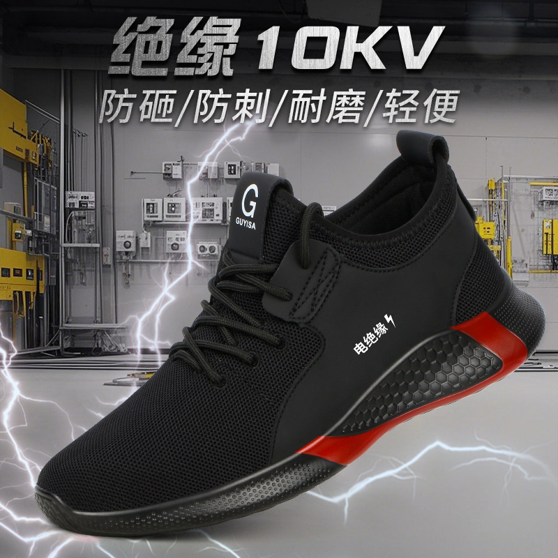 新款绝缘鞋轻便耐磨安全电工鞋防砸防刺穿绝缘10kv工作防护劳保鞋