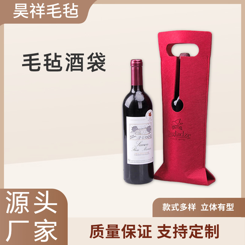 厂家供应现货时尚毛毡红酒袋 葡萄酒酒袋 批发毛毡广告酒类手提袋