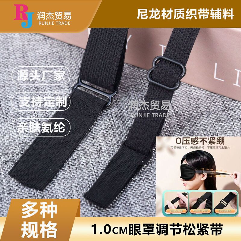 Source Manufacturer 1.0Cm-1.5Cm Eye Mask Adjustment Elastic Band Skin-Friendly Spandex Nylon Material Webbing Accessories Source Manufacturer 1.0Cm-1.5Cm Eye Mask Adjustment Elastic Band Skin-Friendly Spandex Nylon Material Webbing Accessories