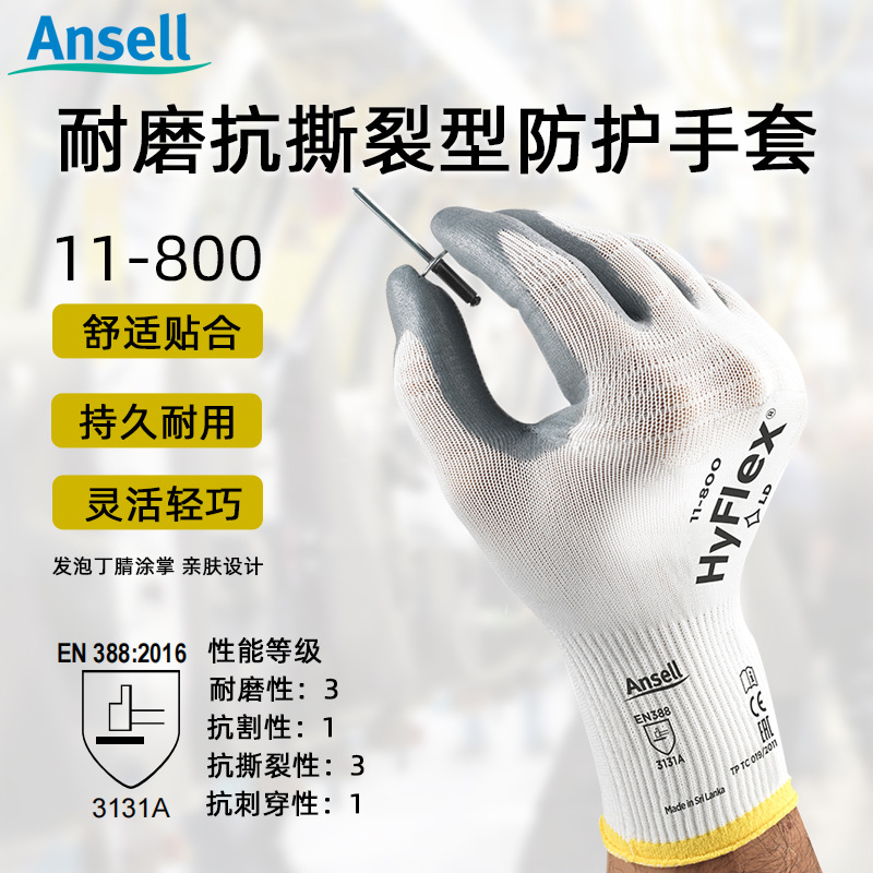 安思尔11-800舒适型耐磨手套工业通用防滑耐油抗撕裂透气丁腈12付