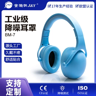 BM-7射击耳罩隔音防噪音学习架子鼓头戴式折叠降噪耳机工业级0