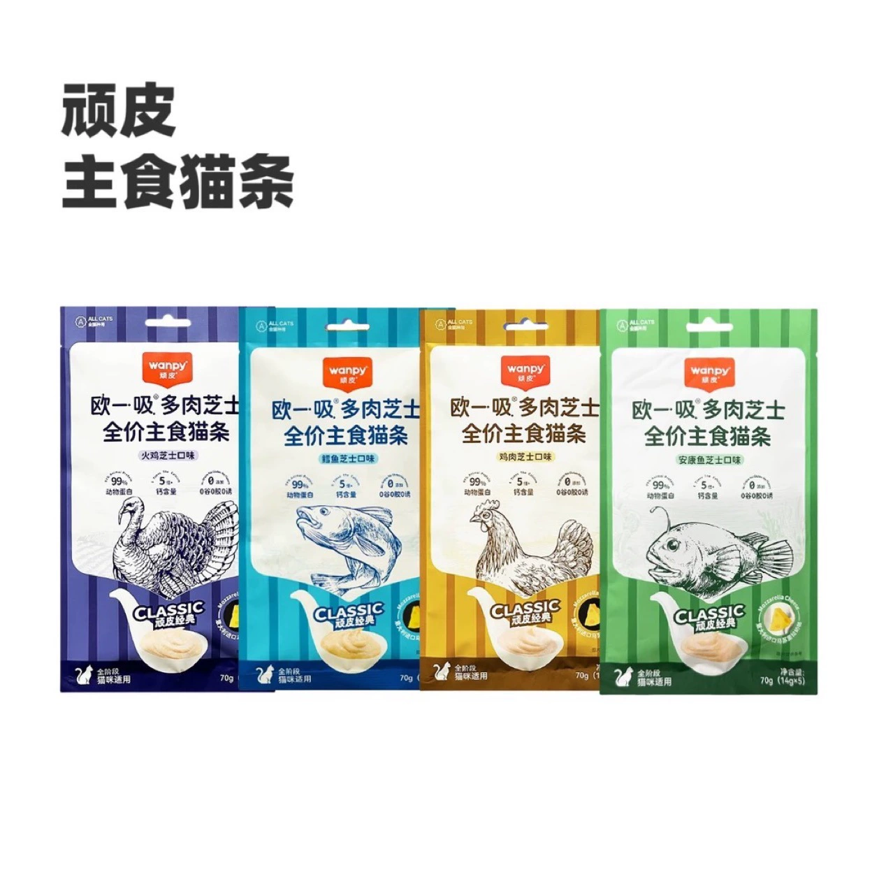 Wanpy Naughty Main Food Cat Sticks Универсальный универсальный комплексный корм в европейском стиле для взрослых и котят, влажный корм для набора веса и развития щек.