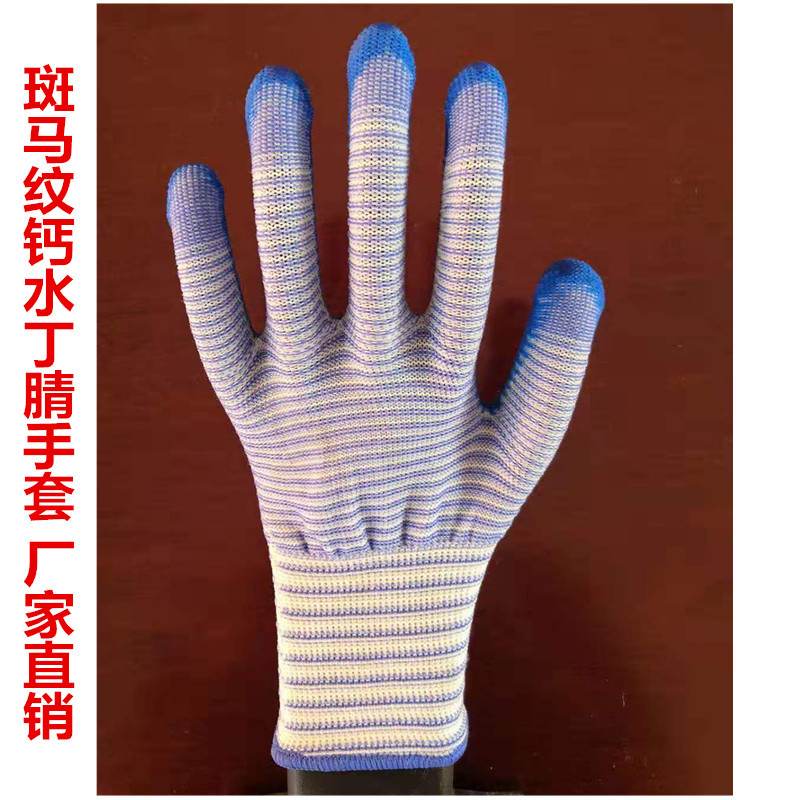 28-30g出口斑马纹尼龙纱钙水丁腈劳保手套浸胶平挂工作防护手套