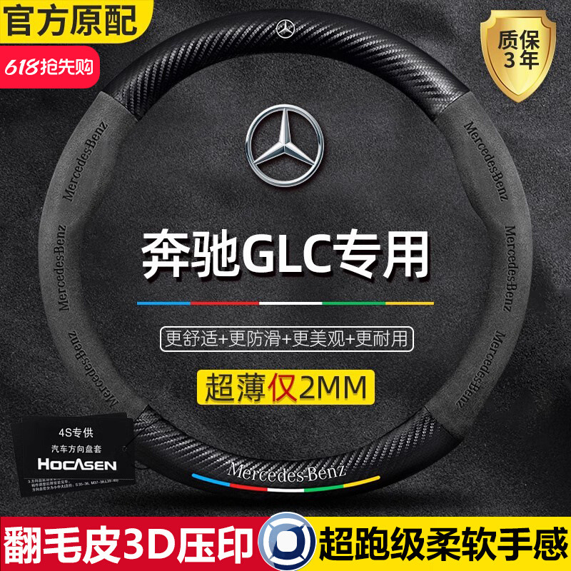 Mercedes-Benz GLC sükan örtüyü, həqiqi dəri, 16-24 modellər, GLC300L GLC260L