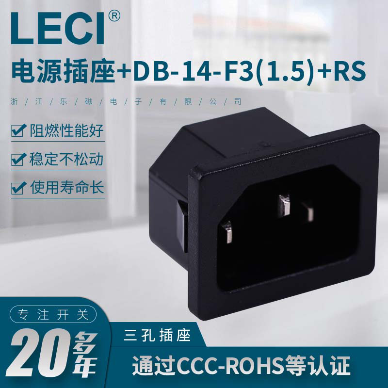提供批发LECI乐磁磨砂面三脚寿命长DB-14-F3(1.5)RS黑色电源插座