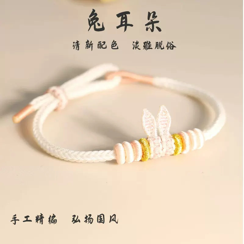 原创手工编织兔耳朵手绳清新可爱简约配色可穿饰品学生手链礼物