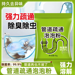 高速管道疏通剂泡泡粉强力溶解厨房马桶下水道疏通剂除臭剂神器