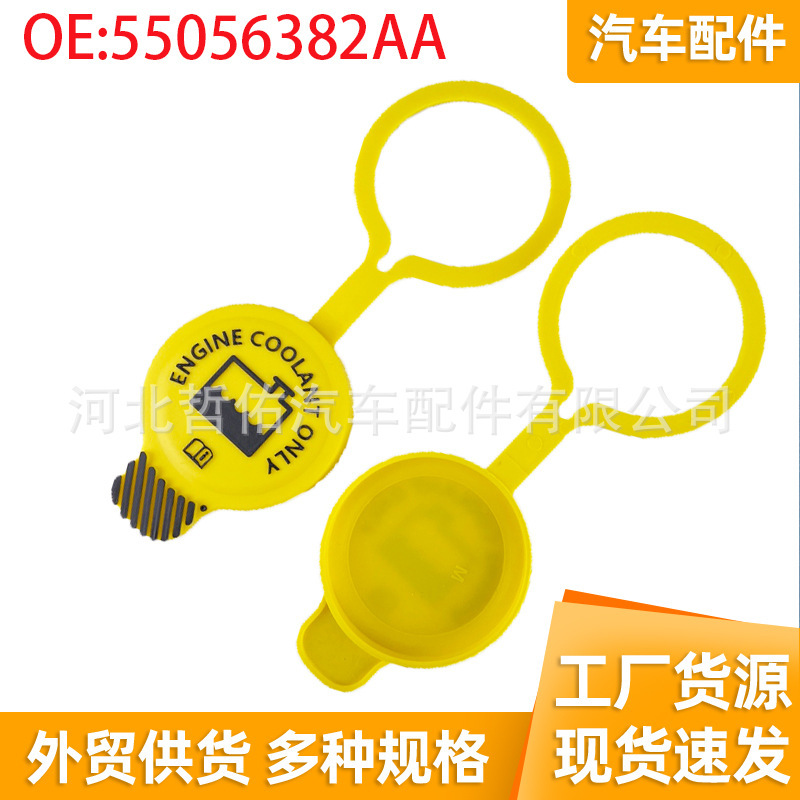 55056382AA for Dodge Jeep Ram Wrangler truck engine coolant storage tank water tank cover