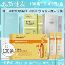 安瓶免洗睡眠面膜冻干粉烟酰胺胶原蛋白玻尿酸补水冻膜批发保湿