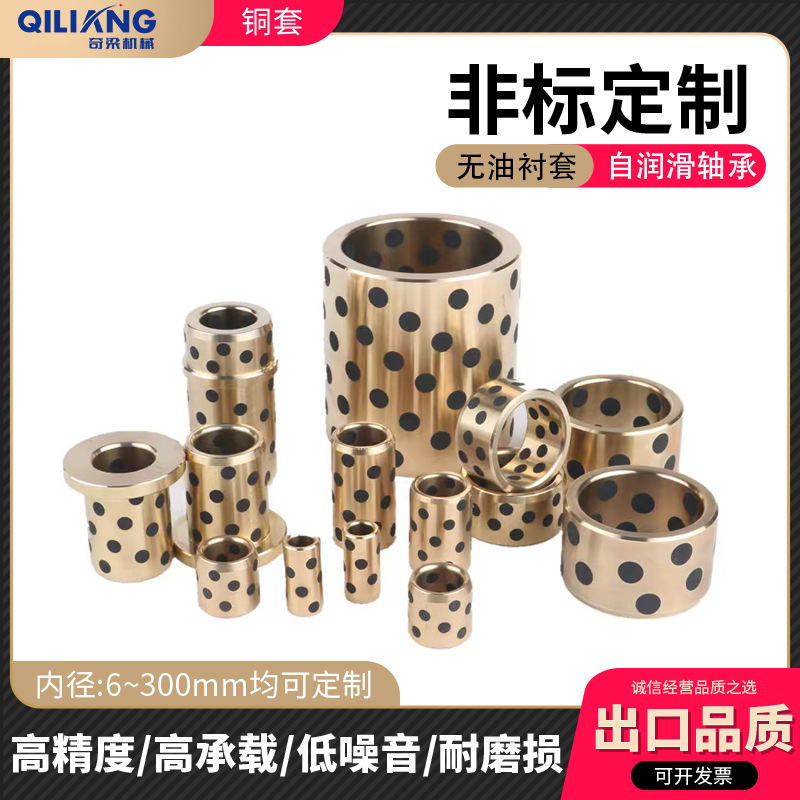 厂家生产铜套直线轴承铜套加工含油轴承直线滑块滑动轴承无油衬套