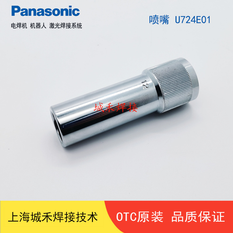 OTC欧地希代理店直供机器人水冷焊枪RTW5000H原装水冷喷嘴U724E01