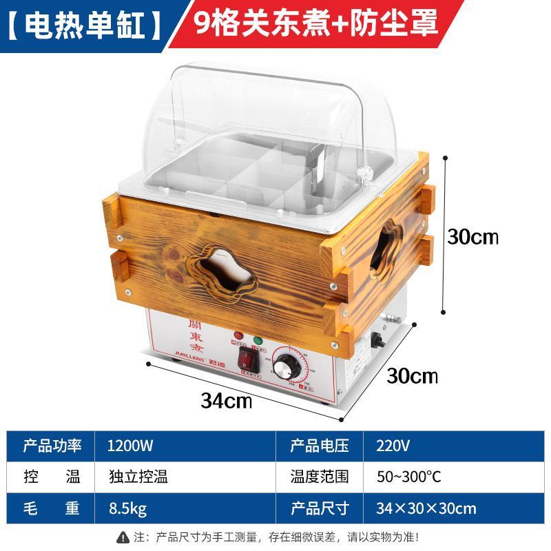 关东煮机器商用电热木框关东煮锅煮面炉四缸串串香麻辣烫设备|undefined