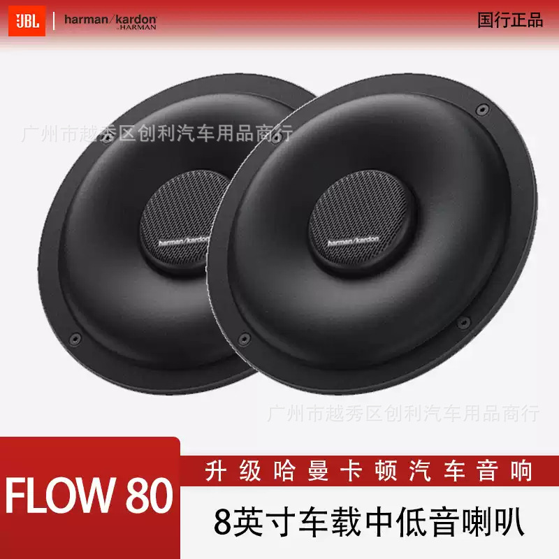 JBL80 Harman Kardon audio speaker 80 active subwoofer for BMW modification and upgrade FLOW series