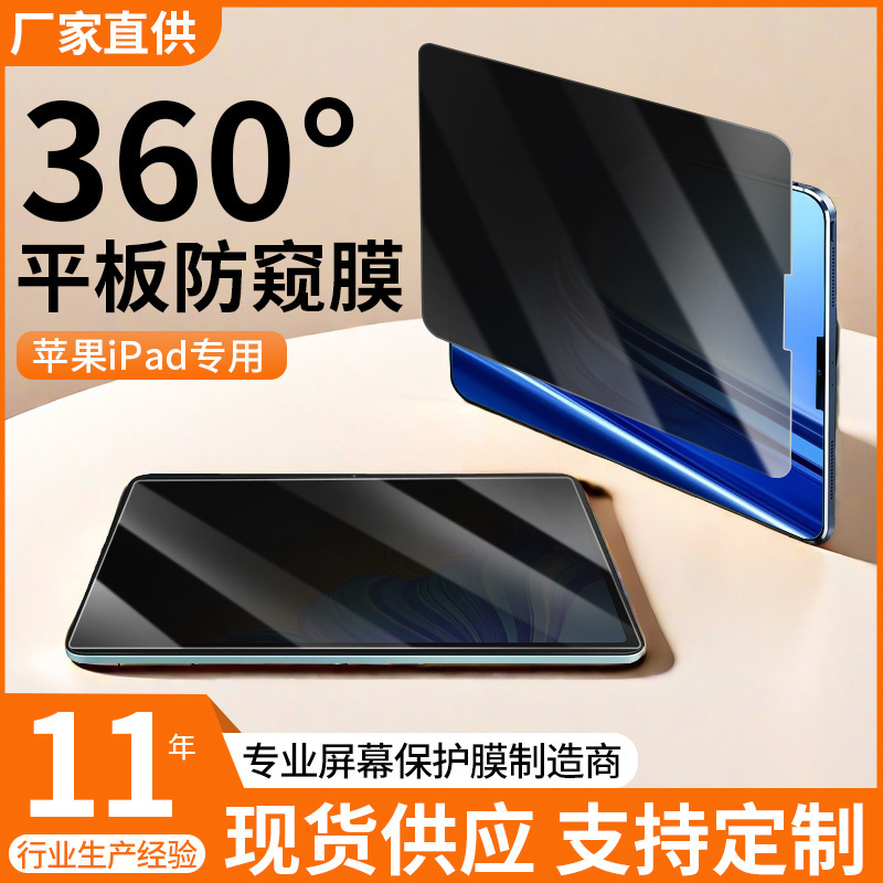 Apple Ipad11 Anti-Peeping Film 2024 Model 12.9inch Screen Protector 11inch Air7 Tablet Anti-Peeping Film