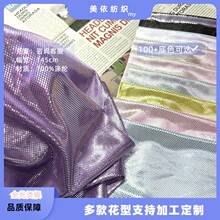 涤纶针织布烫膜面料全光底亮面里布童装连衣裙饰品演出服布料