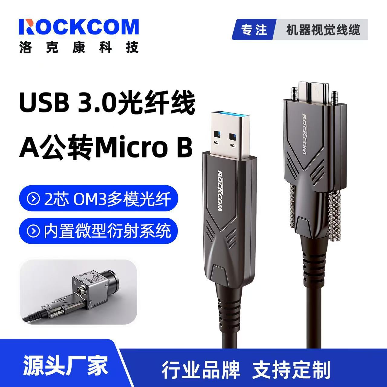 USB3.0光纤线A公转MicroB数据线AOC高柔兼容海康大恒华睿工业相机