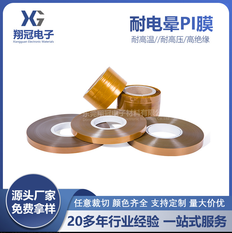 供应耐电晕PI膜耐电晕聚酰亚胺薄膜