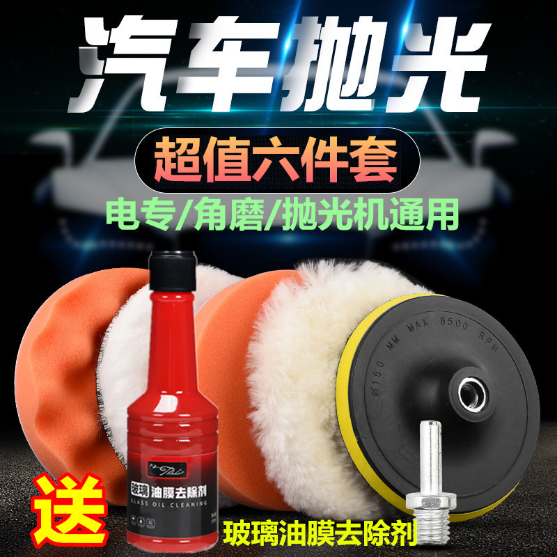 汽车打蜡电钻抛光机自粘海绵轮羊毛球海棉打磨抛光盘工具套装橡胶