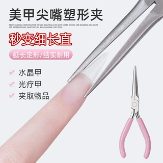 美甲塑形钳夹尖嘴穿戴甲片延长工具甲美甲店专用塑型夹建构定型钳
