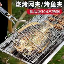 烤鱼夹网夹子大号商用家用加粗方形304不锈钢烧烤网加厚户外烤菜