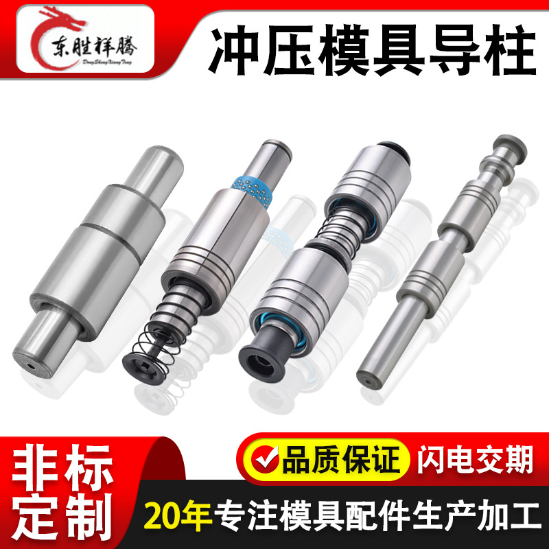 Guide posts Guide sleeve machining Precise Guide posts Guide sleeve hardware stamping mould Slide ball Guide posts mould parts
