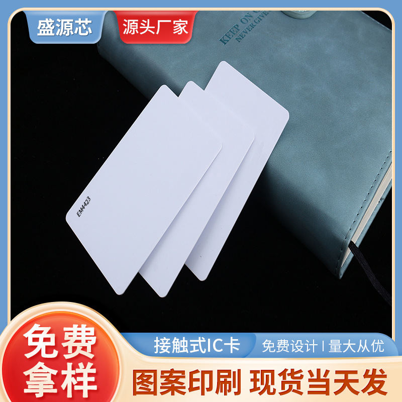 厂家直销PVC材质 EM4423薄白卡 支持 NFC和EPC双频芯片
