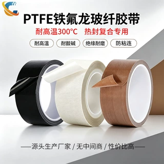 PTFE铁氟龙玻纤布胶带耐高温300℃封口机热封条防粘特氟龙胶带定