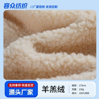 230g175cm羊羔绒外套毛毯面料加厚蓬松羊羔绒鞋帽家纺内里布料